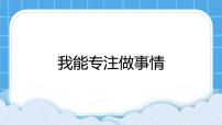小学心理健康鲁画版三年级下册我的生活我做主优质ppt课件