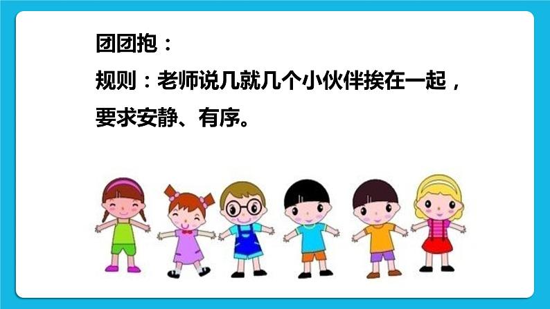鲁画报社版心理健康三下 6 我的生活我做主 课件PPT+教案02