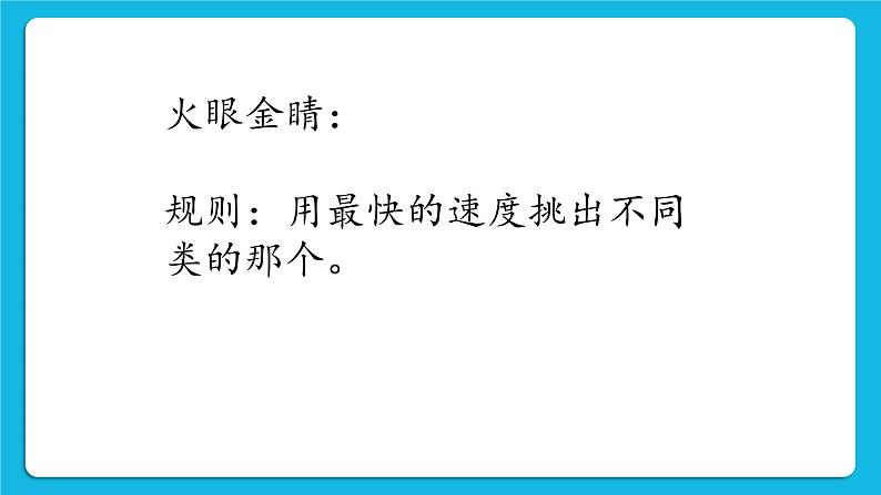鲁画报社版心理健康三下 6 我的生活我做主 课件PPT+教案04