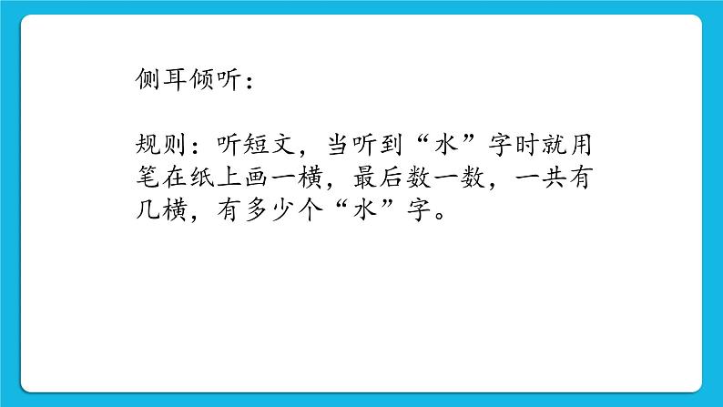 鲁画报社版心理健康三下 6 我的生活我做主 课件PPT+教案08