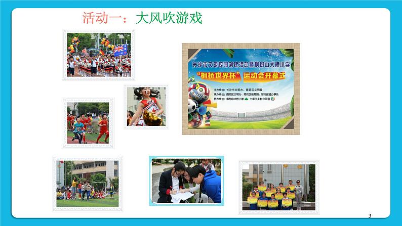 北师大版小学五年级下册心理健康课件-19《运动场上我最棒》03