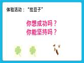 北师大版小学五年级下册心理健康课件20《成功贵在坚持》