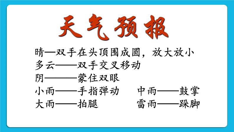 北师大版小学五年级下册心理健康课件21《当冲突发生时》07