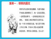 北師大版小學(xué)五年級(jí)下冊(cè)心理健康課件-26《科學(xué)用腦》