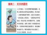 北師大版小學(xué)五年級(jí)下冊(cè)心理健康課件-26《科學(xué)用腦》