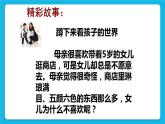 北师大版小学五年级下册心理健康课件-28《面对人际关系中的挑战》