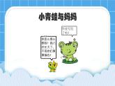 北师大版小学五年级下册心理健康课件-34《青春的脚步悄悄来临》