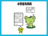 北师大版小学五年级下册心理健康课件-34《青春的脚步悄悄来临》