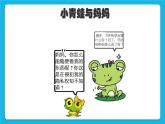 北师大版小学五年级下册心理健康课件-34《青春的脚步悄悄来临》