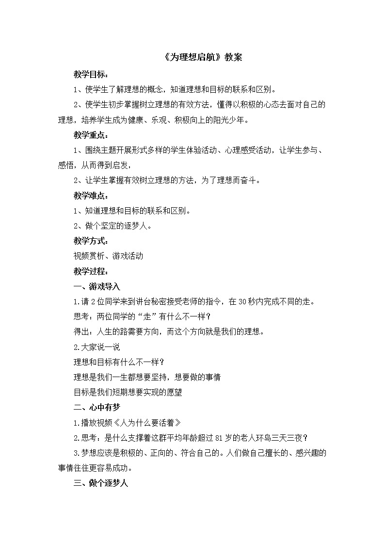 19《为理想启航》课件＋教案01