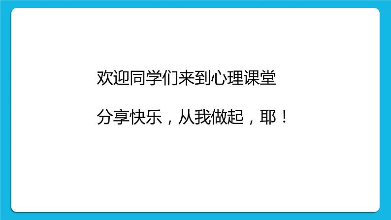 19《为理想启航》课件＋教案02