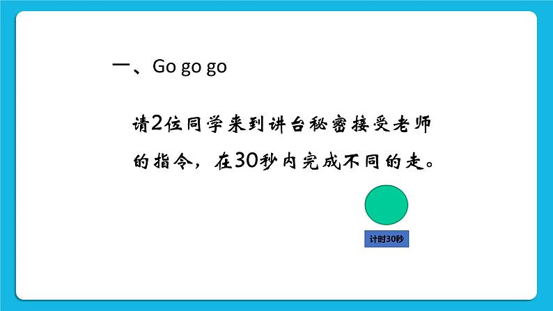 19《为理想启航》课件＋教案03