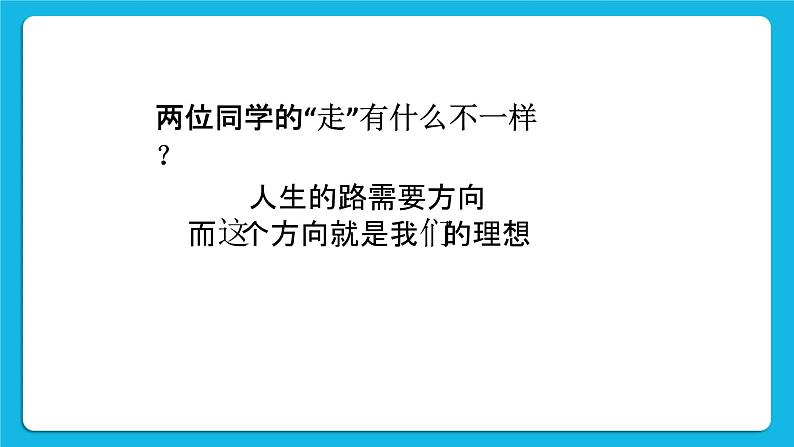 19《为理想启航》课件＋教案04