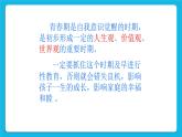 20《青春起跑線》課件＋教案