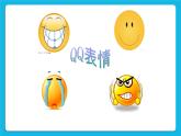 21《克服“壞脾氣”》課件＋教案