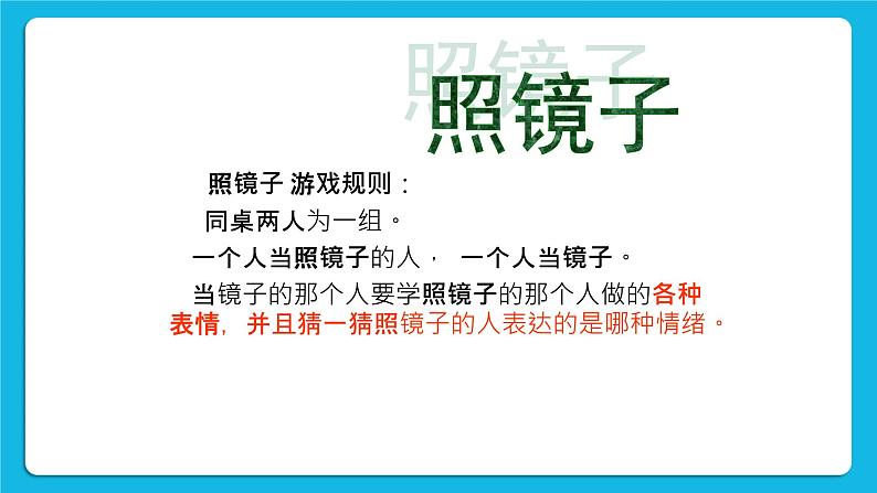 21《克服“坏脾气”》课件＋教案04