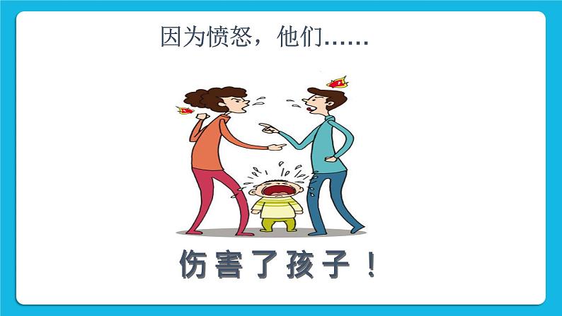 21《克服“坏脾气”》课件＋教案08