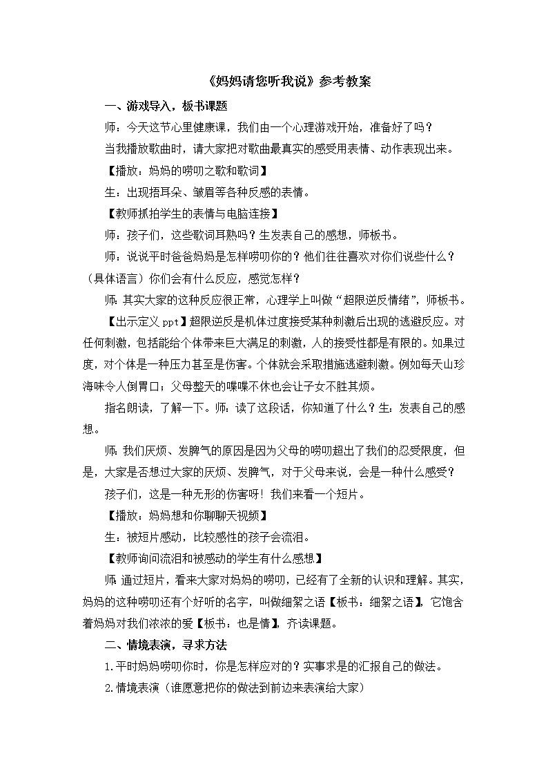 22《妈妈请您听我说》课件＋教案01