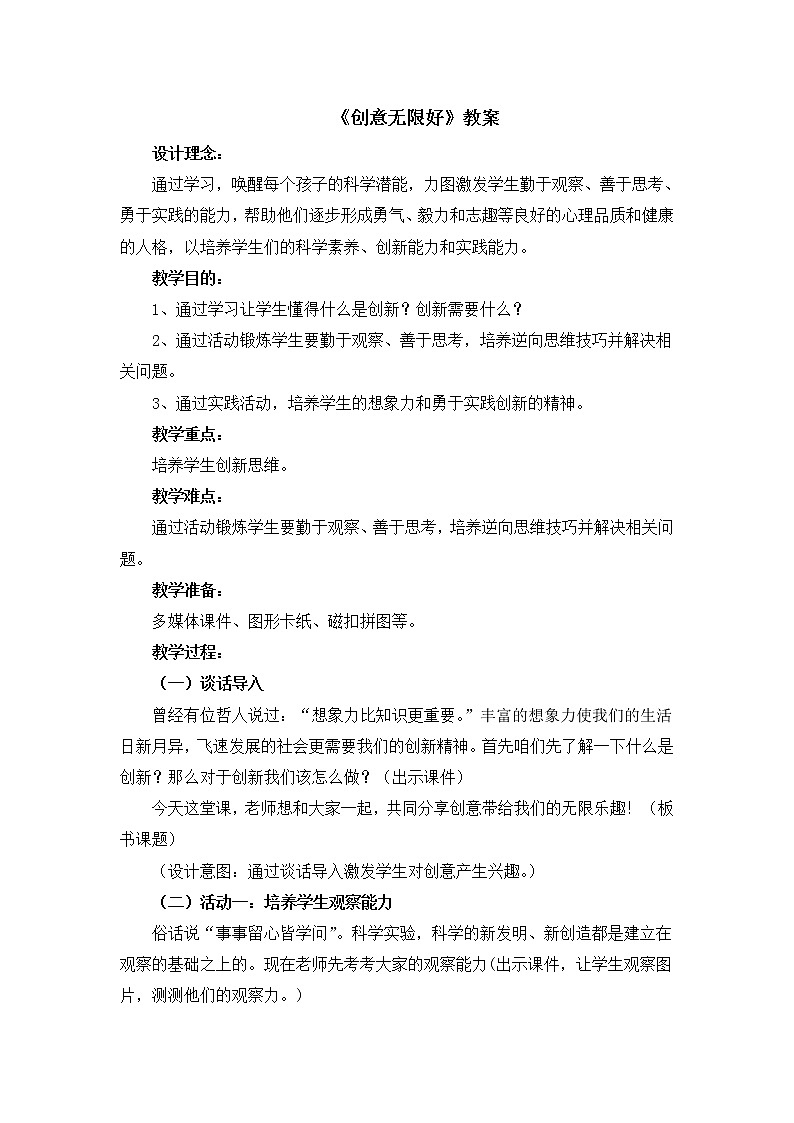 23《创意无限好》课件＋教案01