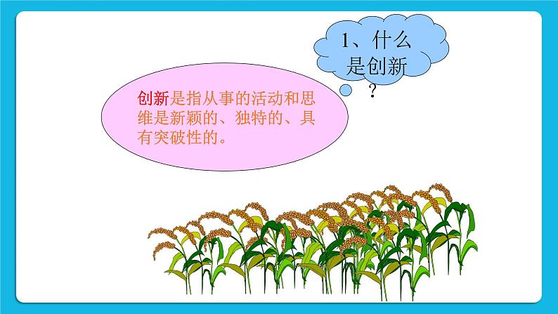 23《创意无限好》课件＋教案02