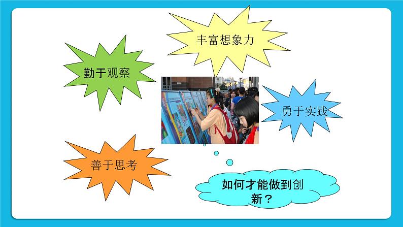 23《创意无限好》课件＋教案03