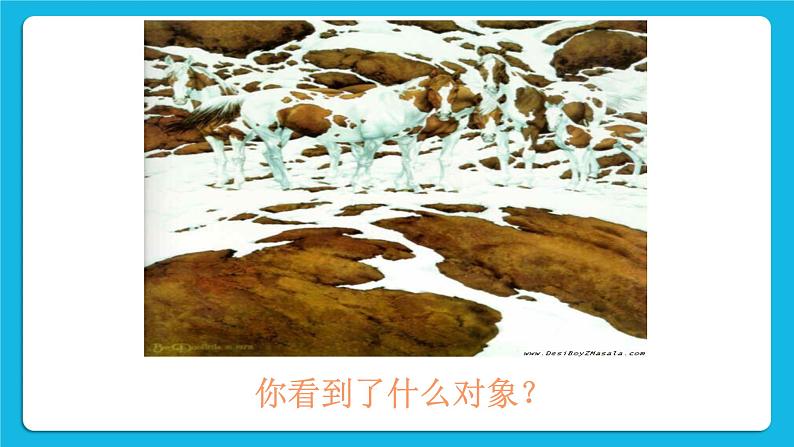 23《创意无限好》课件＋教案06