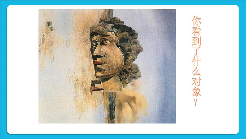 23《创意无限好》课件＋教案07