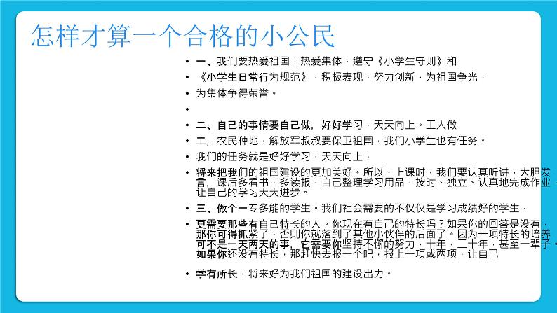 24《合格的小公民》课件＋教案02