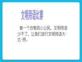 24《合格的小公民》課件＋教案