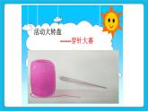 25《正確對待成績》課件＋教案