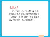 25《正確對待成績》課件＋教案