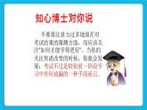 25《正確對待成績》課件＋教案