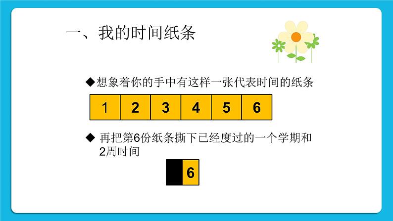 26《一寸光阴一寸金》课件＋教案02