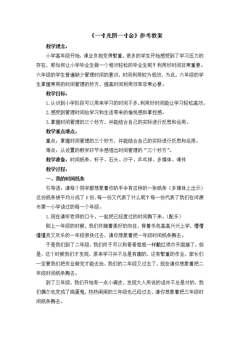 26《一寸光阴一寸金》课件＋教案01