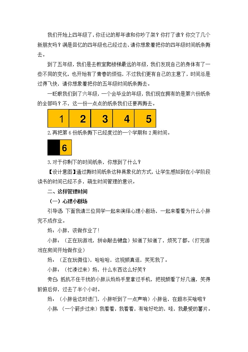 26《一寸光阴一寸金》课件＋教案02