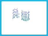 28《友誼地久天長》課件＋教案