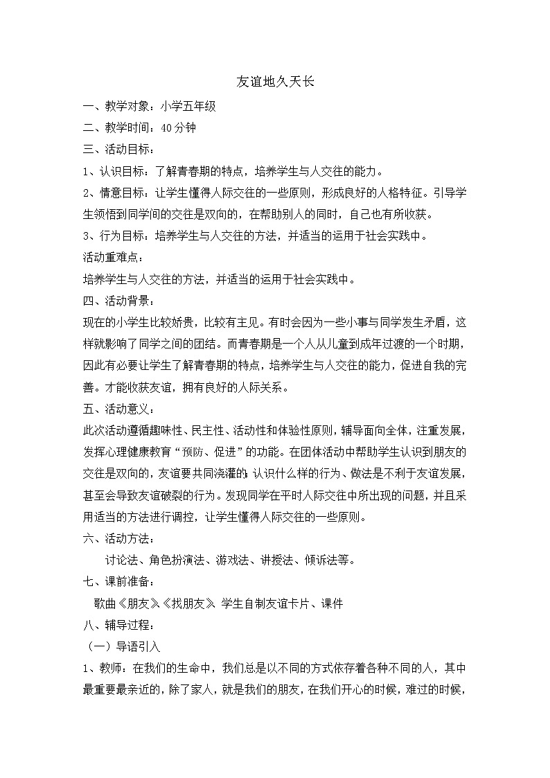 28《友谊地久天长》课件＋教案01