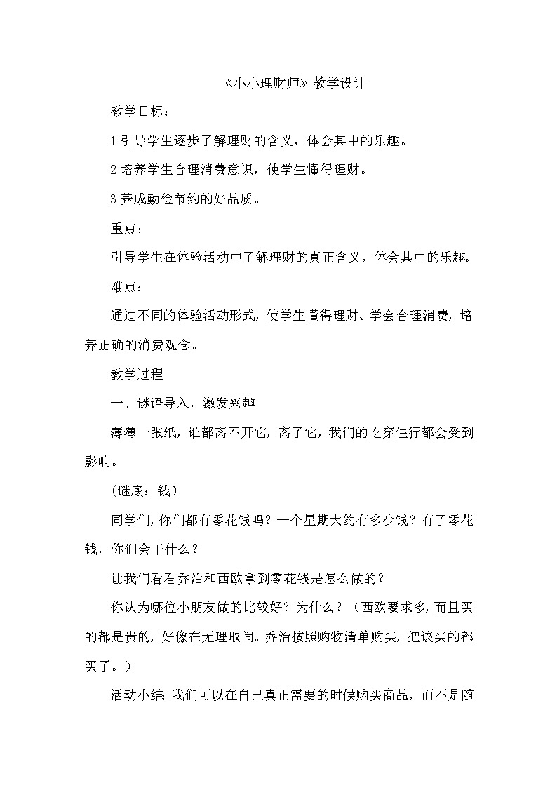 29《小小理财师》课件＋教案＋素材01