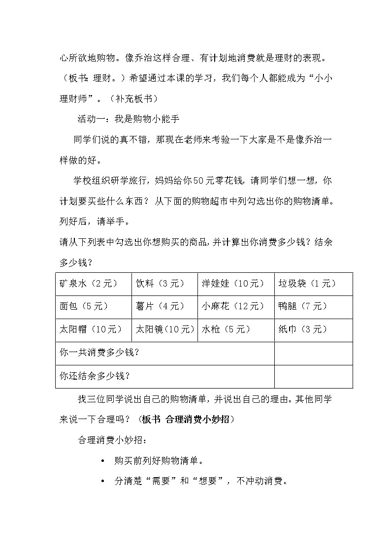 29《小小理财师》课件＋教案＋素材02
