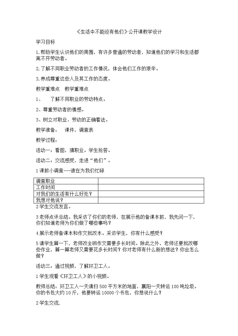 29《小小理财师》课件＋教案＋素材01