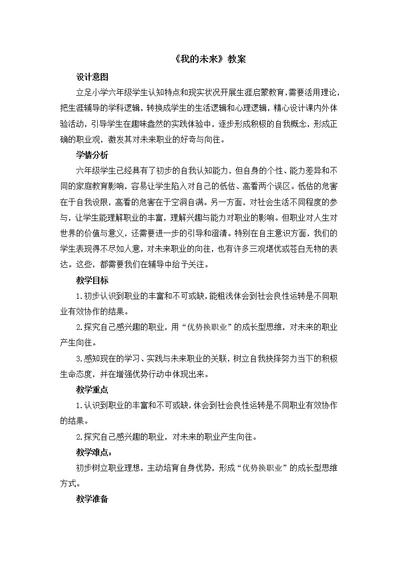 30《我的未来》课件＋教案01