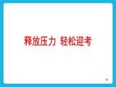 為升學(xué)做準(zhǔn)備 課件＋教案