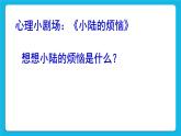 為升學(xué)做準(zhǔn)備 課件＋教案