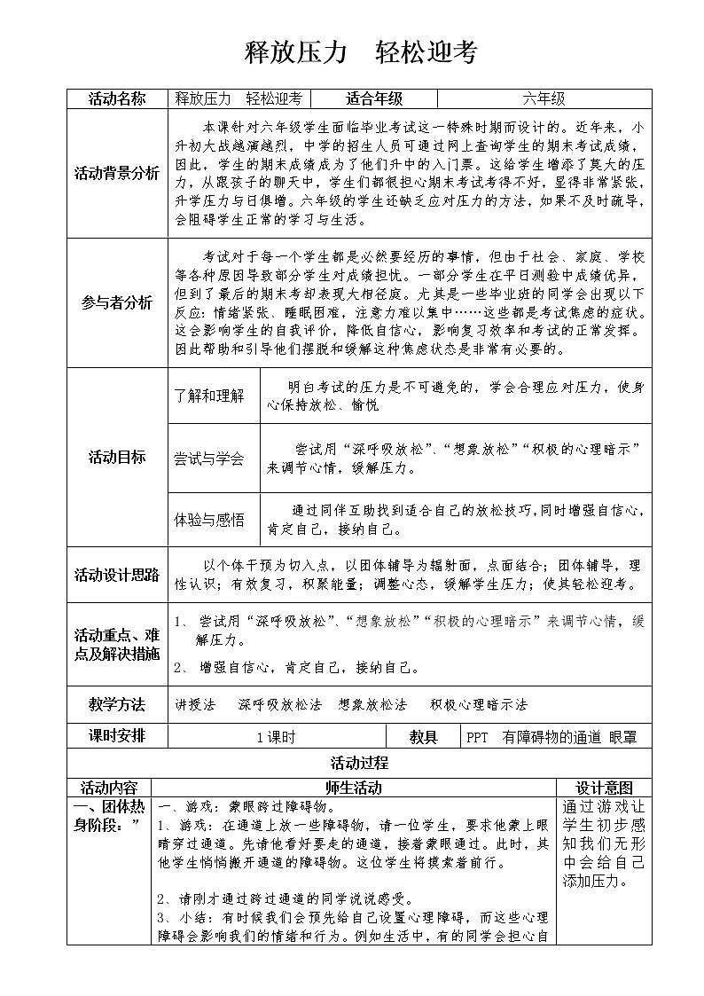 为升学做准备 课件＋教案01