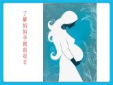 32《珍愛自己》課件＋教案