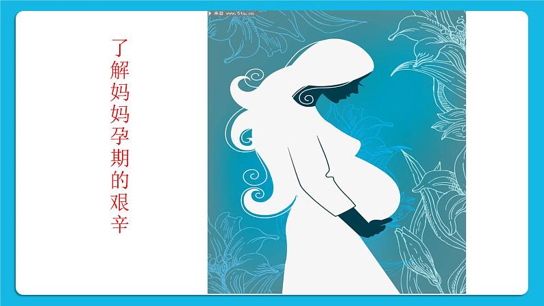 32《珍爱自己》课件＋教案02