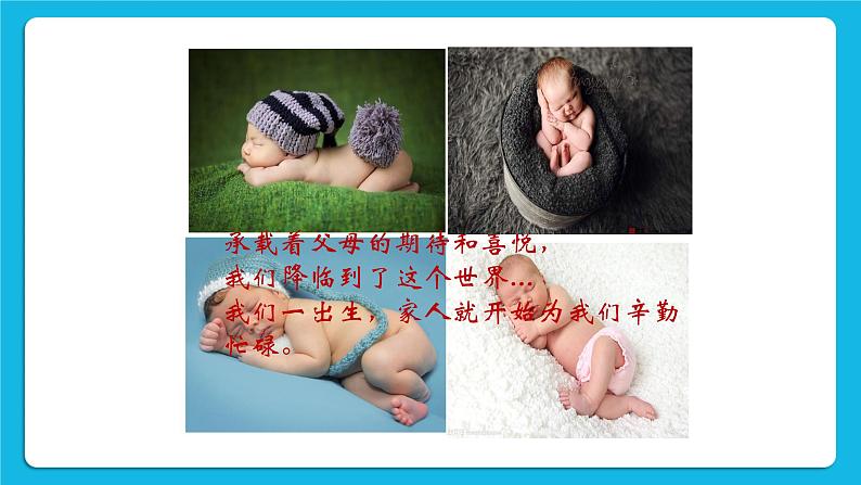 32《珍爱自己》课件＋教案03