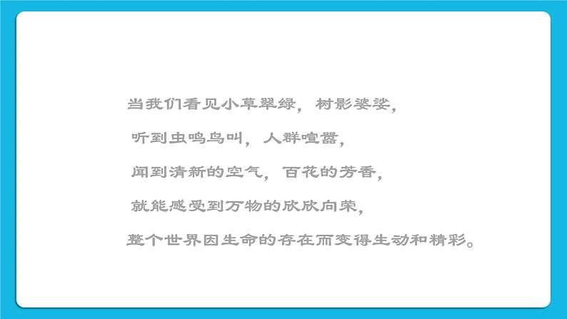 32《珍爱自己》课件＋教案06