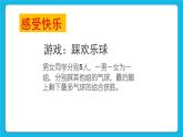 33《你快乐我快乐》课件＋教案