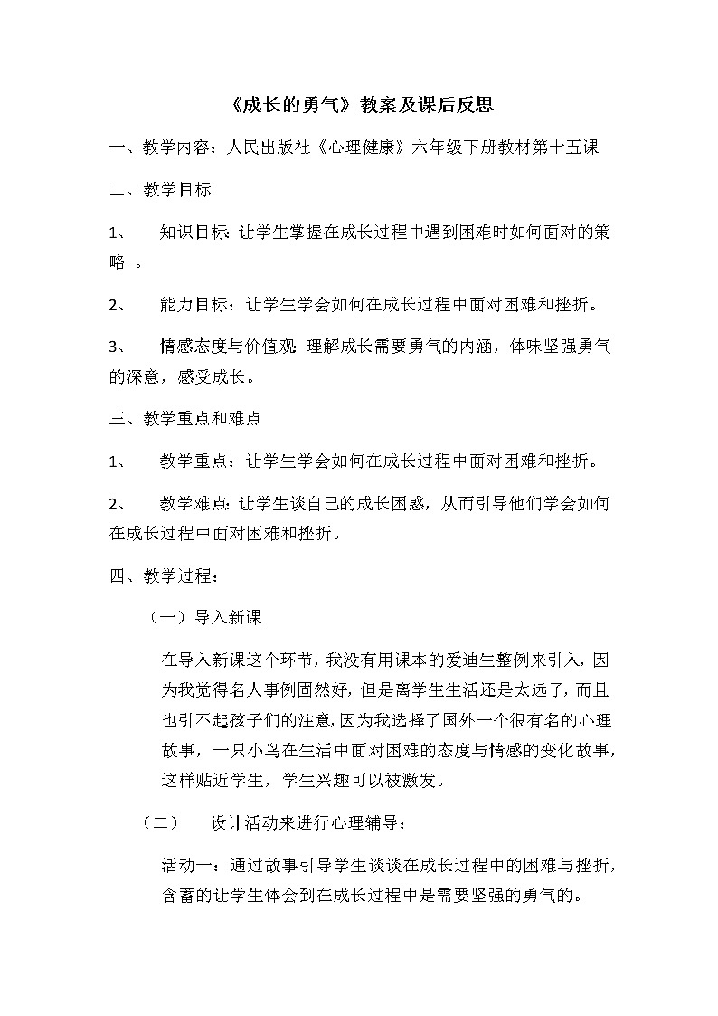 35《在生活中成长》课件＋教案01